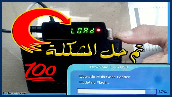 حل مشكل تعليق LOAD في الرسيفر