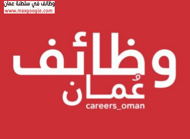 فرصة عمل جديدة بشركة أستاذ للأعمال لجميع الجنسيات في عمان 2023