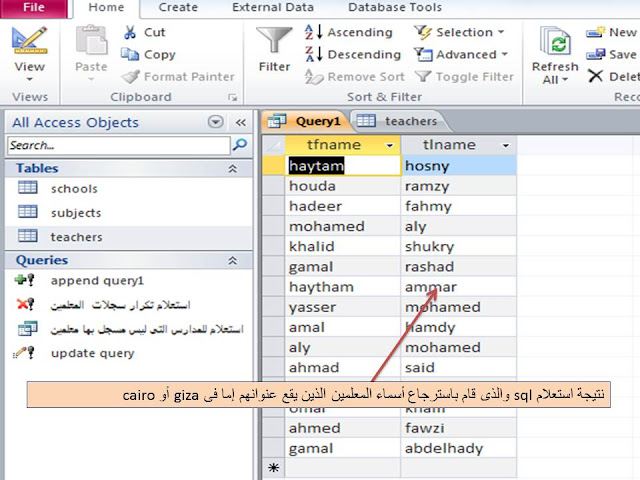 شرح طريقة استخدام المعامل In فى جمل SQL في برنامج الاكسيس MS access