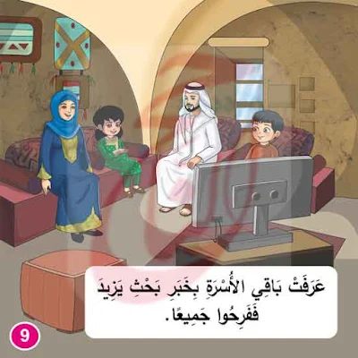 قصص اطفال طويله من قصة أُسْرَتِي الجَمِيلَةُ القصه مكتوبة بالتشكيل ومصورة و pdf