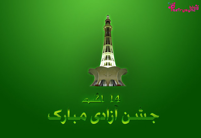 14 August,pakistan independence day,quotes,sms,text messages,images,hd wallpapers