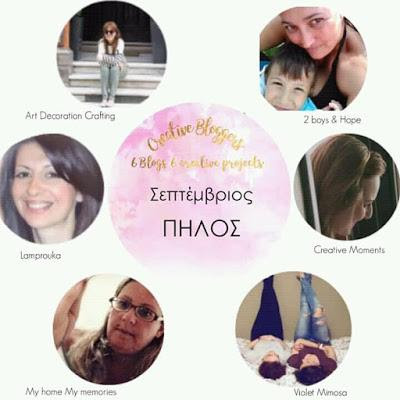 creative bloggers pilos