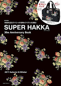 SUPER HAKKA 30th Anniversary Book (e-MOOK 宝島社ブランドムック)