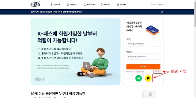 k패스-회원가입
