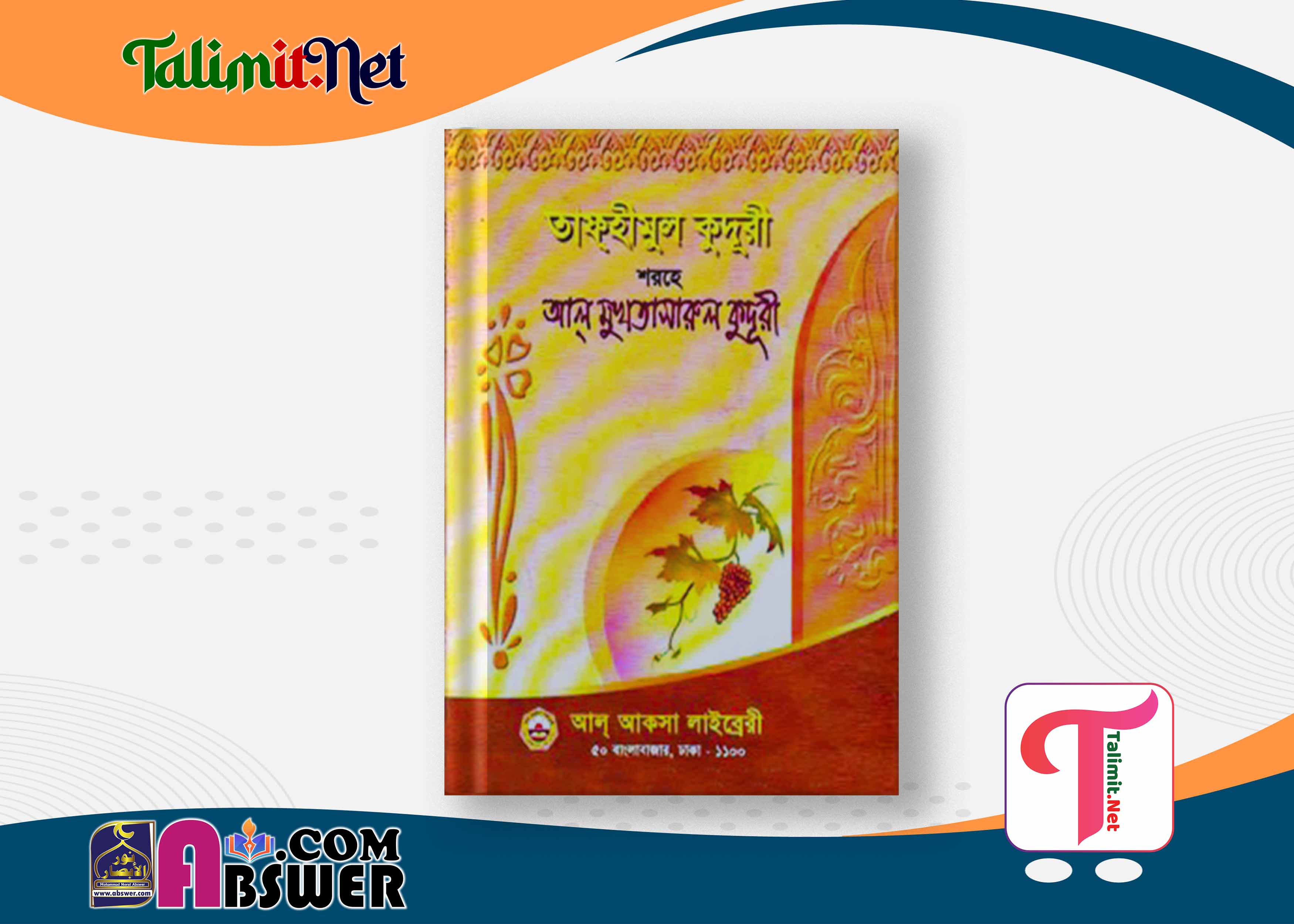 তাফহীমুল কুদুরী দরসে নিজামী বই পিডিএফ - Tafhimul Kuduri Darse Nizami Book Pdf