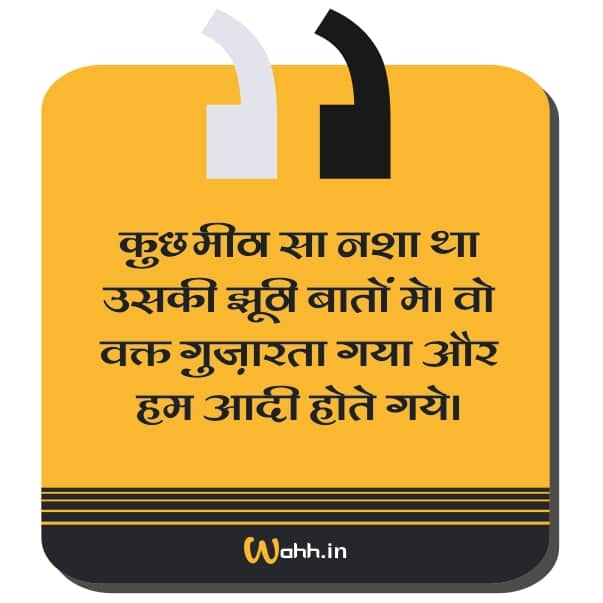 Jhutha Par Shayari In Hindi