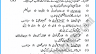 Urdu Past Papers 2nd Year Karachi Board
