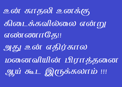 Positive Thinking Quotes in Tamil