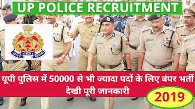 Up Police Recruitment 