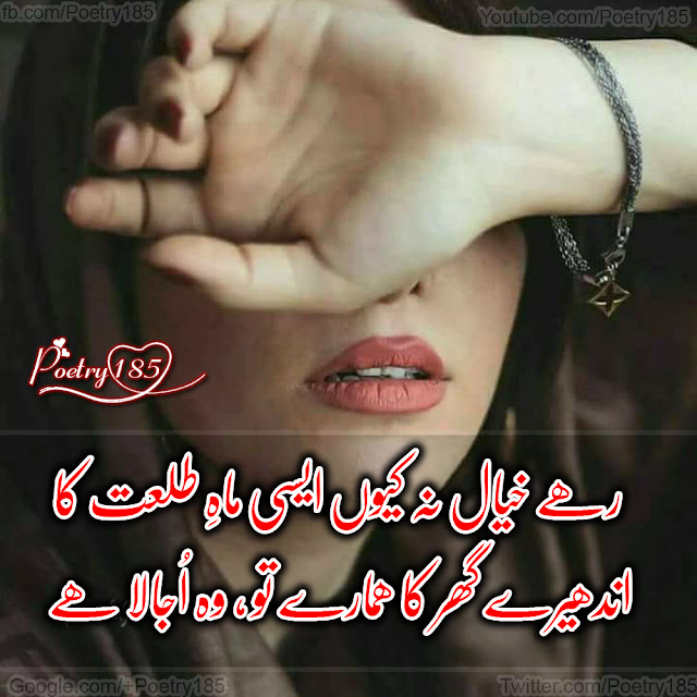 Urdu Poetry Love