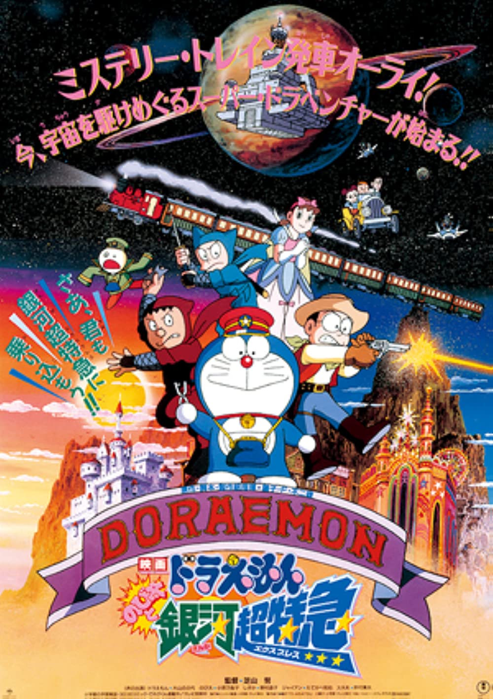 Doraemon The Movie Galaxy Super Express Full Movie Hindi Download
