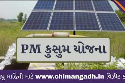 Solar Yojana - PM Kusum Yojana  | PM Kusum Yojana 2022 | Apply Online 