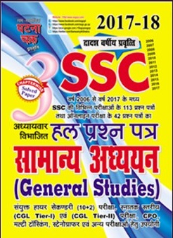 FREE! SSC General Studies Book In Hindi PDF Ghatna Chakra