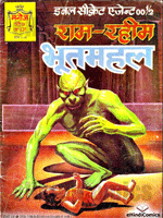 Bhoot Mahal