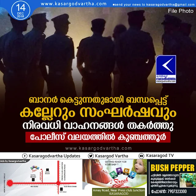 Kasaragod, Kerala, News, Clash, Stone pelting, Police, Kunjathur, Banner, Clash in Kunjathur