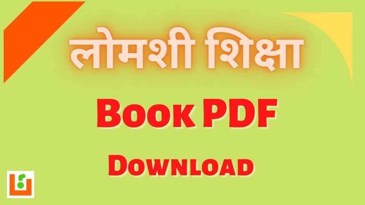 Lomshi Siksha PDF Download