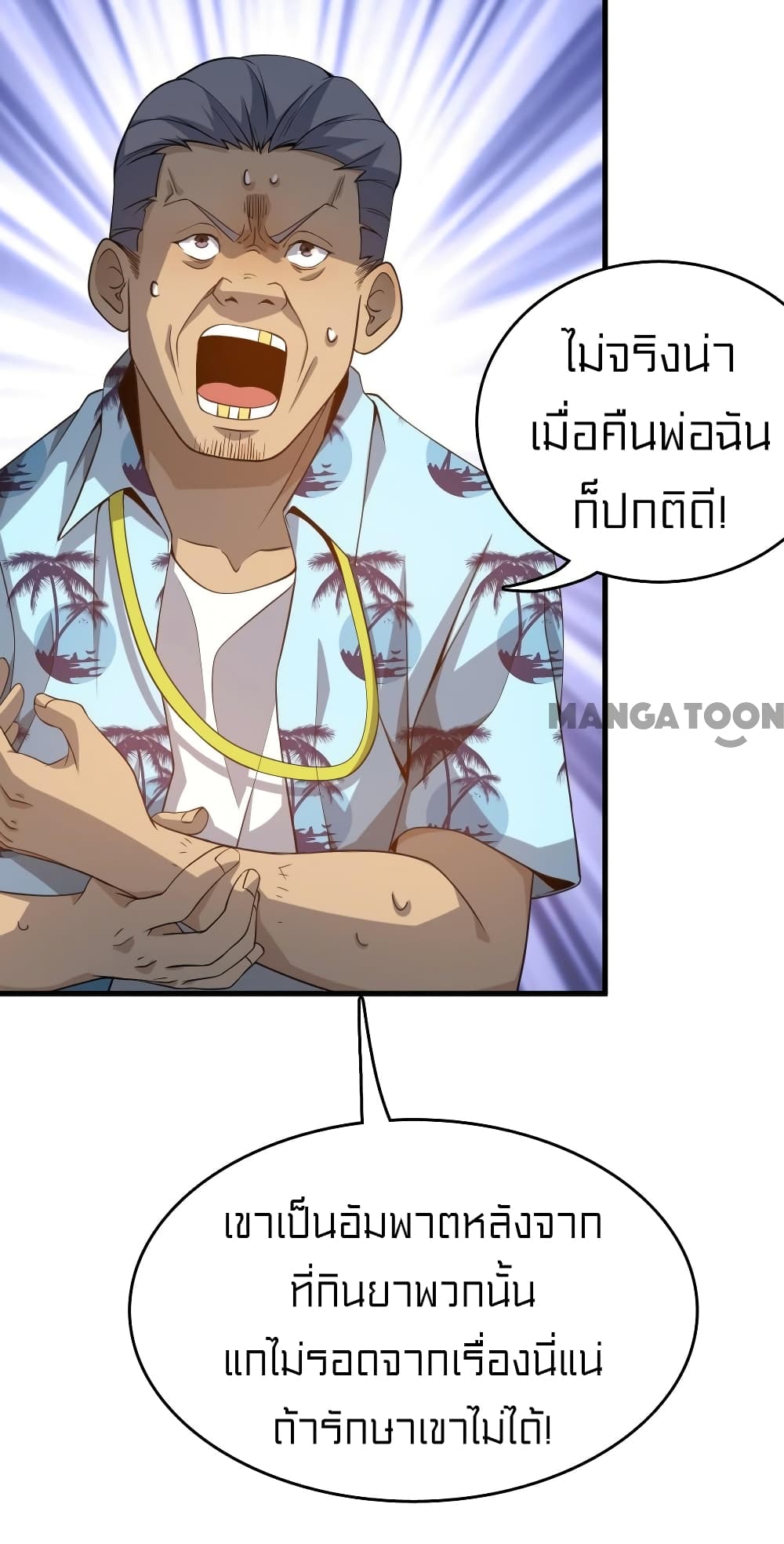 Rebirth of Legendary Doctor - หน้า 41