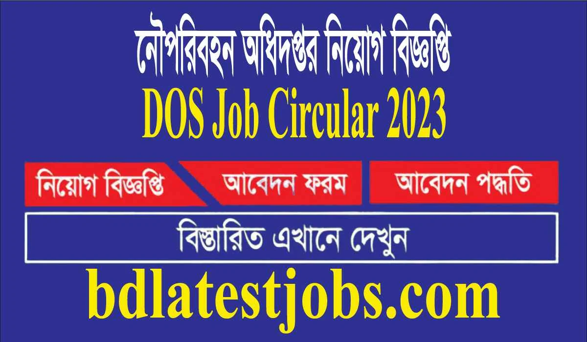 নৌপরিবহন অধিদপ্তর নিয়োগ বিজ্ঞপ্তি ২০২৩ - DOS Job Circular