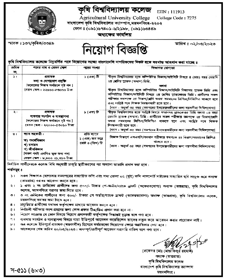 Bangladesh Agricultural University Job Circular