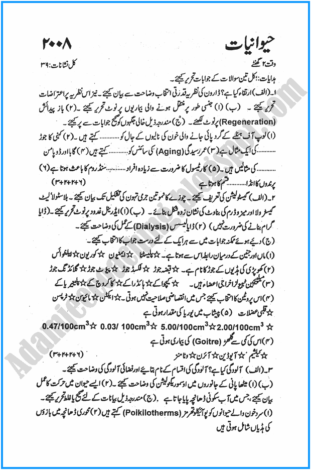 xii-zoology-urdu-past-year-paper-2008