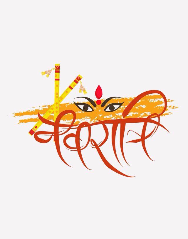 Happy Navratri 2019 Images, Wallpaper, SMS, Wish Quotes