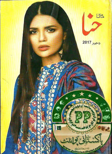 Free online reading Hina Digest December 2017