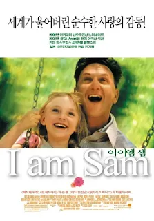 아이엠샘 영화포스터