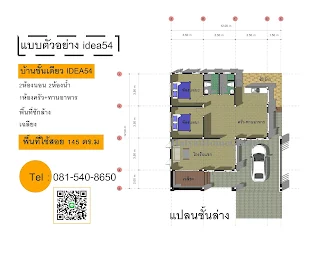 บ้านชั้นเดียว พร้อมที่จอดรถ idea54_6