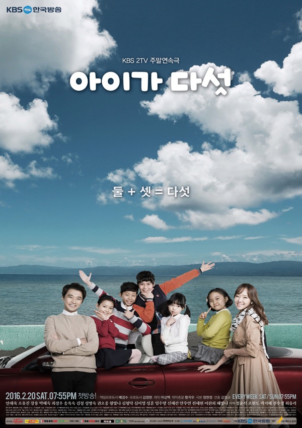 Five Enough (Five Children: 아이가 다섯)