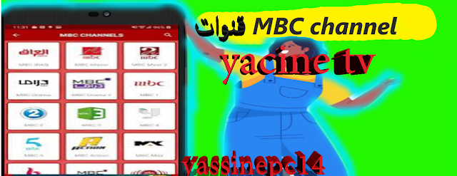 تحميل تطبيق yacine tv