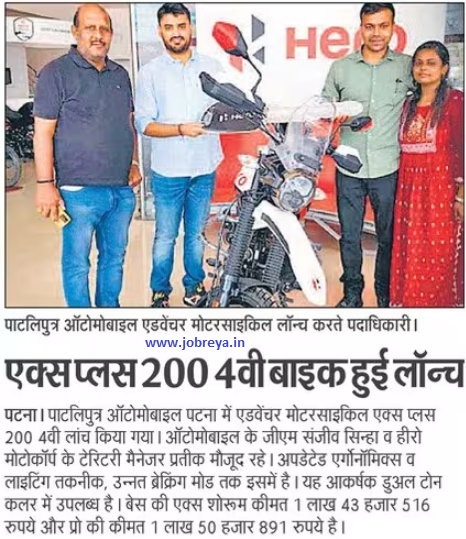 X Plus 200 4V bike launched in Patliputra Automobiles Patna latest news update 2023 in hindi