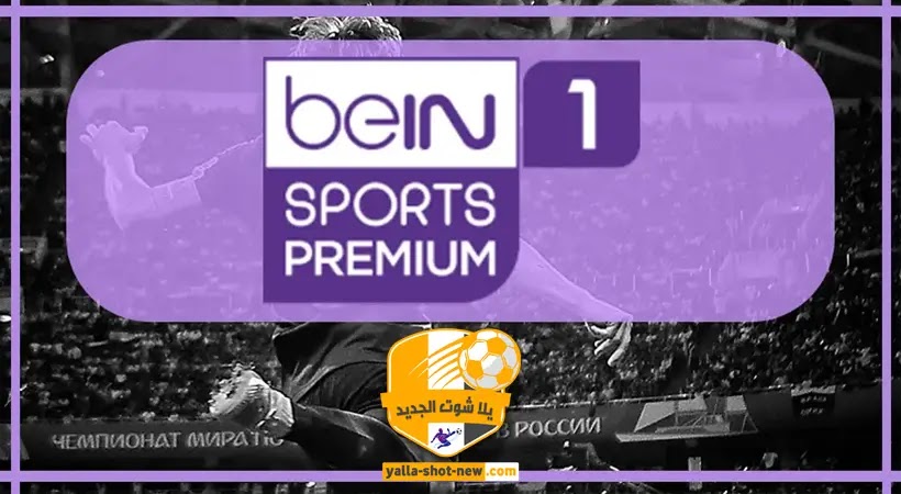 beIN Sports premium 1 HD