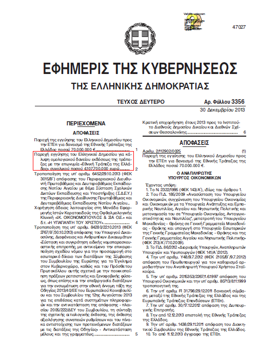  ΣΤΑ ΝΥΧΙΑ ΤΩΝ ΤΡΑΠΕΖΙΤΩΝ: ΝΥΧΤΑ ΕΟΡΤΩΝ ΕΔΩΣΑΝ 4 ΔΙΣ ΚΑΙ ΣΤΗΝ ΕΘΝΙΚΗ!