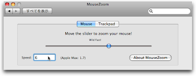 Macはじめました Macでマウスの移動速度を上げる方法