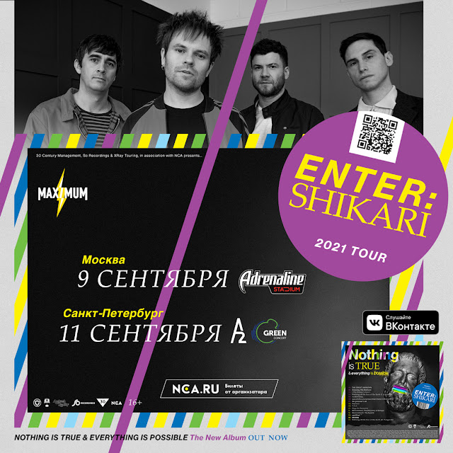 Enter Shikari в России