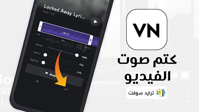 برنامج VN مهكر apk