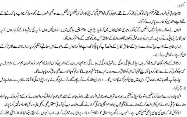 Gharana Bikhar Gaya Story in Urdu