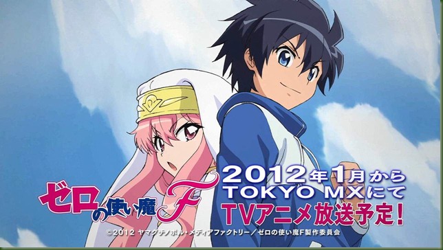 Zero-no-Tsukaima-F-premiere-date