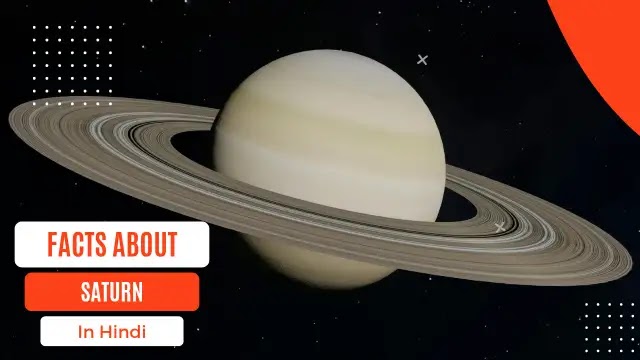 शनि ग्रह के बारे में 20 रोचक तथ्य हिंदी में!