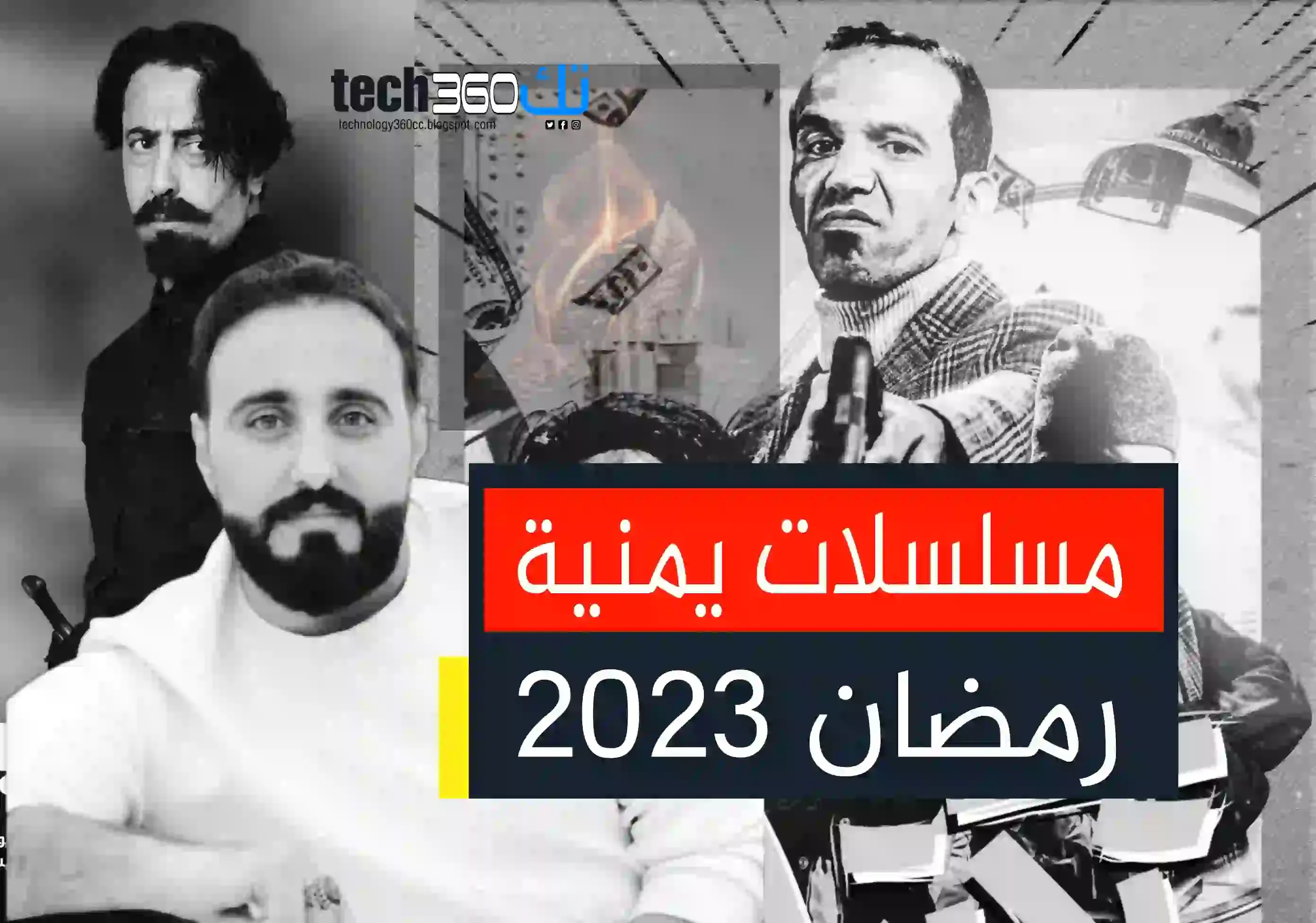 أبرز المسلسلات اليمنية خلال شهر رمضان المبارك 2023.