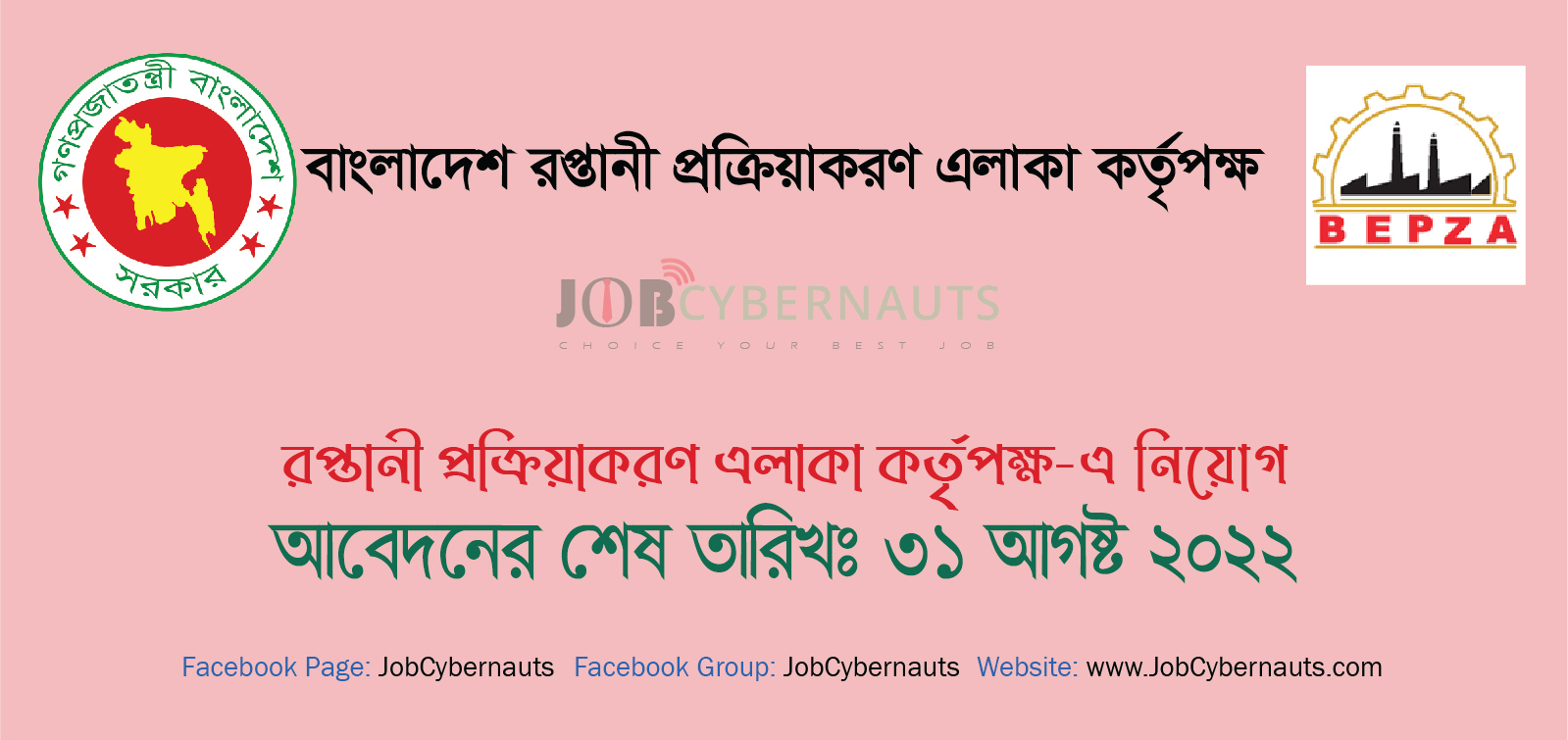 বাংলাদেশ রপ্তানী প্রক্রিয়াকরণ এলাকা কর্তৃপক্ষ নিয়োগ বিজ্ঞপ্তি ২০২২