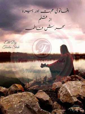 Afsanvi mohabbat aur hero novel by Sehrish Fatima.