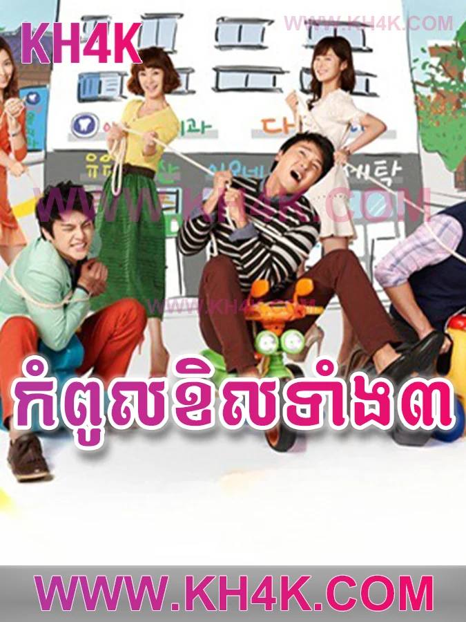 kampoul khel teang 3 - Rascal Sons kh4k dramas, kh4k dramas free, kh4k dramas on netflix, kh4k dramas romance, best kdrama 2022, best kdrama of all time, best korean drama 2020 imdb, china show on netflix, china tv drama 2022, china tv series, khmer thai drama eng sub, khmer thai movies 2022, ks drama, one legend, phumikhmer, roscheat movie, thai drama speak khmer, korean drama speak khmer, chinese drama speak khmer, honkong drama speak khmer, films online free, movies 2015, movies 2016, movies 2017, movies 2018, movies 2019, movies 2020, movies 2021, movies 2022, stream movies best, stream tv online free, tv online indonesia, watch tv series online movies, watch tv online philippines, 7khmer, drama stock photo, hd movies download, hollywood movies 2022 download, hollywood movies list, korean drama list 2022, Thai Drama Speak Thai,dubbed in Thai on KH4K,Thai Drama Speak Thai Videos,Drama quality 1080p 720p 480p 360P 240p,kh4k like kh4k,kh4kThaiDrama,ThaiDramakh4k,Chinese Drama Speak Chinese,dubbed in Chinese on KH4K,Chinese Drama Speak Chinese Videos,kh4k like kh4k,kh4k Chinese Drama,Chinese Drama kh4k,Khmer Drama Speak Khmer,dubbed in Khmer on KH4K,Khmer Drama Speak Khmer Videos,kh4k like kh4k,kh4k Khmer Drama,Khmer Drama kh4k,Korean Drama Speak Korean,dubbed in Korean on KH4K,Korean Drama Speak Korean Videos,kh4k like kh4k,kh4k Korean Drama,Korean Drama kh4k,