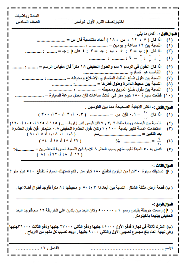 امتحانات نصف الفصل الدراسى الاول " الميدتيرم " لجميع المواد للصف السادس الابتدائى لعام 2016