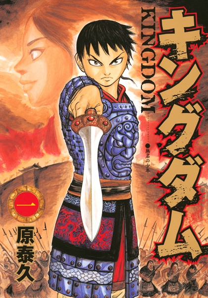 KINGDOM (MANGA) (MEGA)