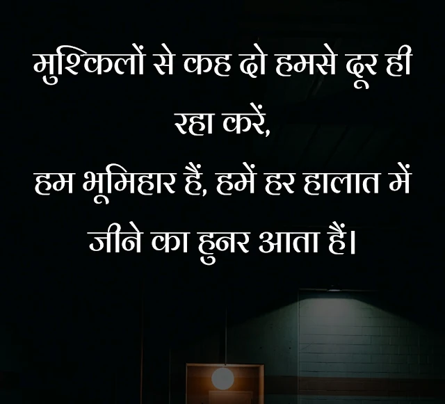 Bhumihar Status shayari