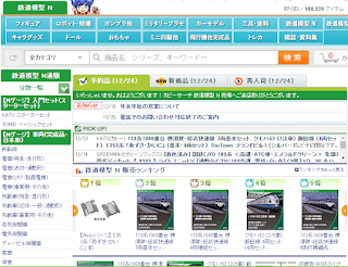 フィギュア・プラモなど総合ホビー通販『ホビーサーチ』鉄道模型 N通販
