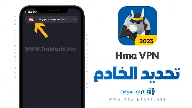 تحميل برنامج HMA VPN