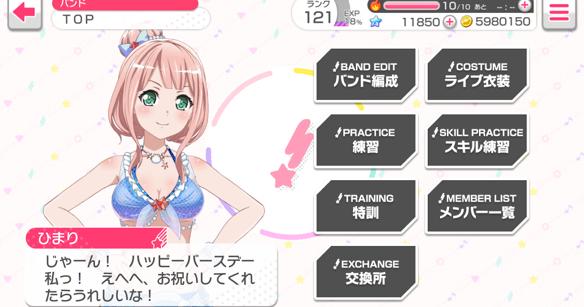 音すきdx バンドリ ガルパ 上原ひまりへの誕生日コメント一覧