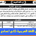 اقوى مذكرة لغة عربية للصف الثاني الاعدادي ترم أول